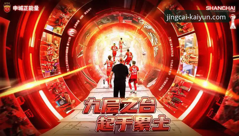 青岛海牛3-1力克上海海港：凯运竞猜平台深度评测中超经典对决